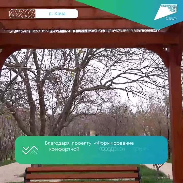 В Севастополе продолжается голосование за скверы для благоустройства