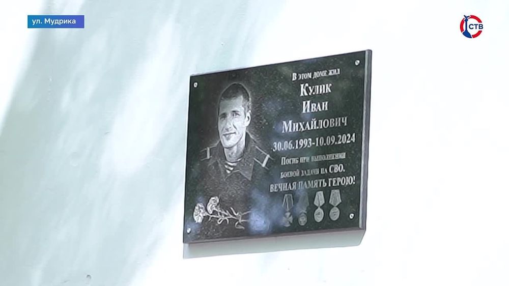 В Инкермане открыли мемориальную доску герою СВО Ивану Кулику