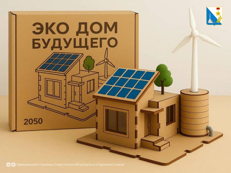 Севастопольский проект «ЭкоДом Будущего» стал финалистом всероссийского конкурса «Родная игрушка»