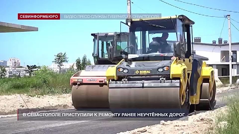 В Севастополе приступили к ремонту ранее неучтённых дорог