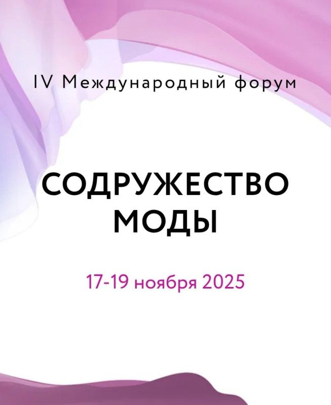 ���������� ����������� �� IV ������������� ����� ������������ �����, ������� ��������� � ����������� ������ �����-���������� � 18 �� 19 ������ 2025 ����