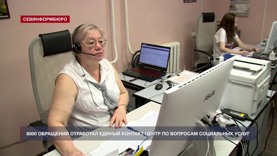 8000 обращений отработал единый контакт-центр по вопросам социальных услуг