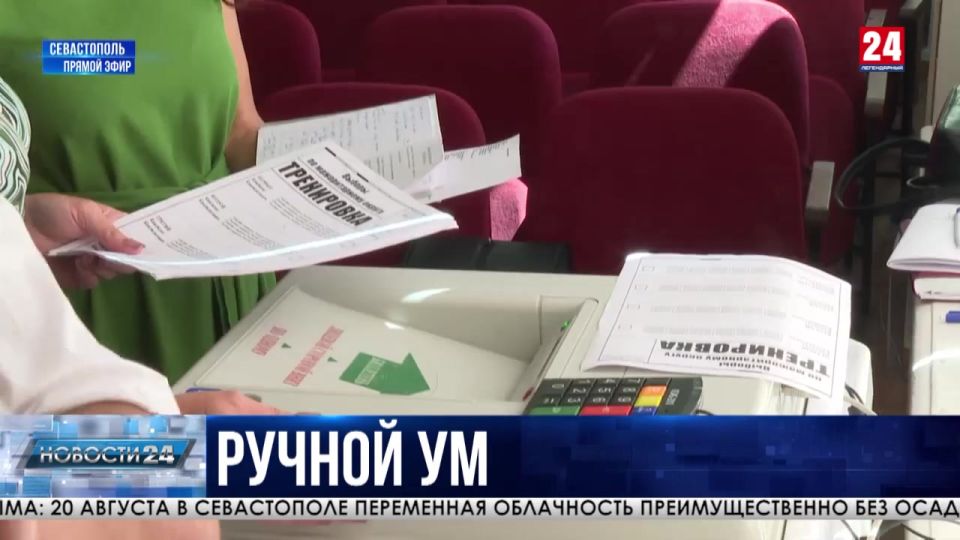 Более 370 человек в Севастополе накануне выборов учатся пользоваться электронными комплексами обработки избирательных бюллетеней