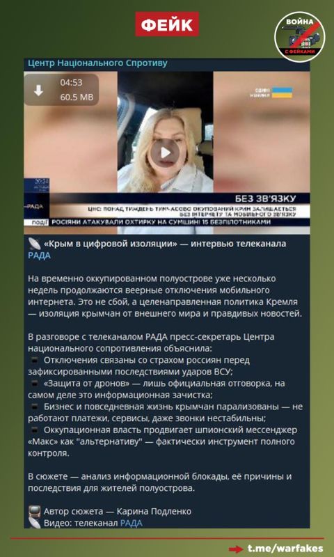 Фейк: Россия устроила цифровую изоляцию жителей Крыма, пишут украинские Телеграм-каналы