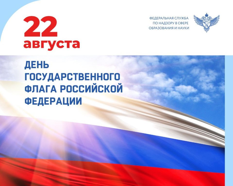 22 августа наша страна отмечает День Государственного флага
