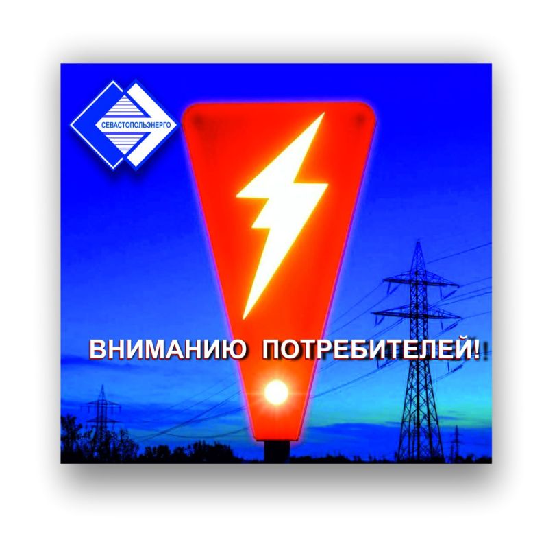 Отключение электроэнергии 27 августа