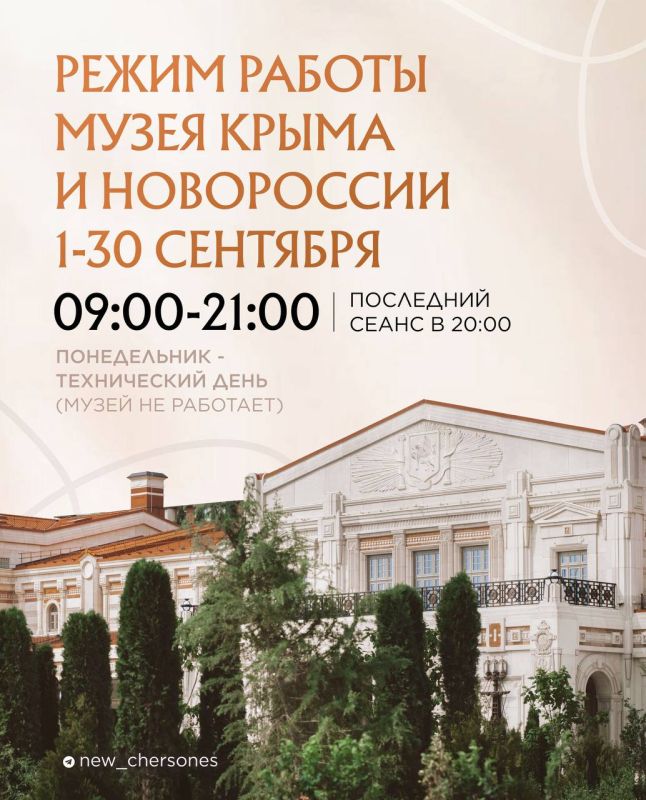 Изменение графика работы Музея Христианства и Музея Крыма и Новороссии
