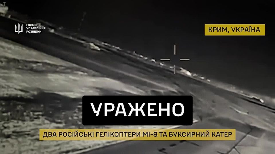 Два майора: Крым. Террористический ГУР заявляет о поражении дронами двух росийских вертолетов Ми-8 на авиабазе в Гвардейском около Симферополя и публикует кадры