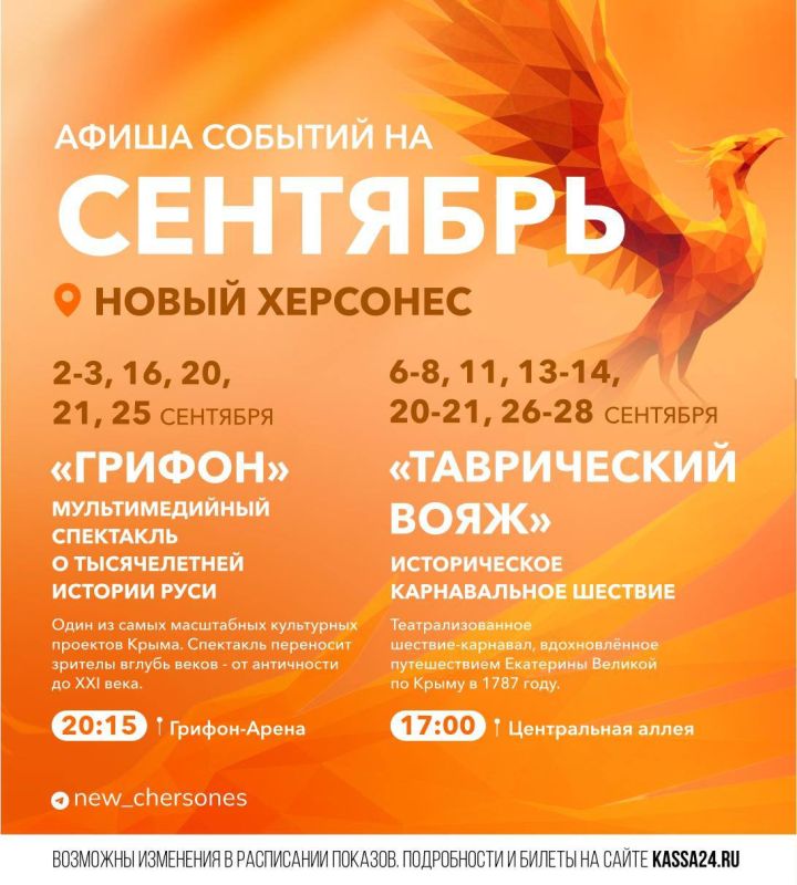 Что посмотреть в Новом Херсонесе: афиша событий на сентябрь