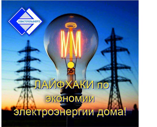 ЛАЙФХАКИ по экономии электроэнергии дома!