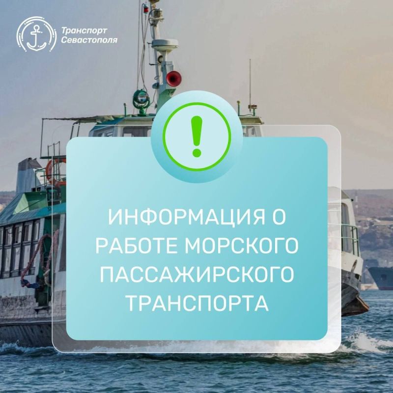В Севастополе паром на линии "Артбухта - Северная" возобновит движение с 15:00