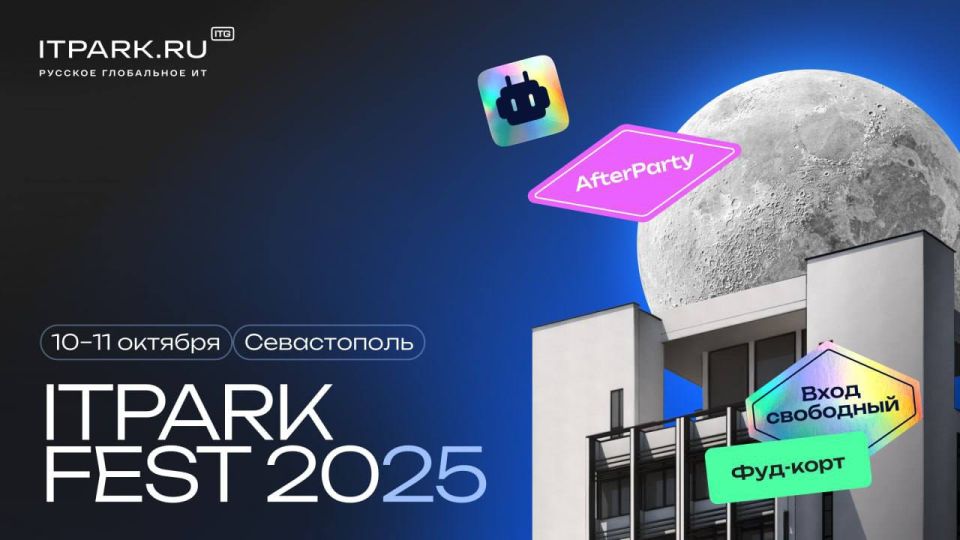     ITPARK FEST 2025:   !