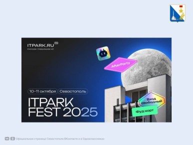 10  11       ITPARK FEST 2025