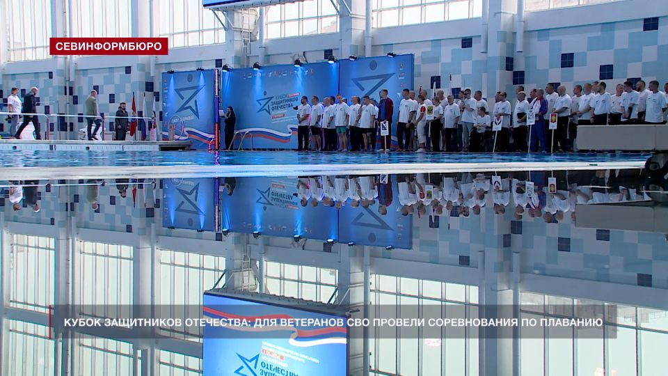 Ветераны СВО приняли участие в соревнованиях по плаванию в Севастополе