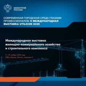     11  14  2025   II   -     UtiliCon 2025