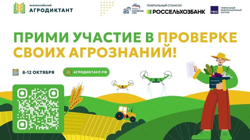 От Калининграда до Владивостока, от Волги до Енисея, от Уральских гор до Кавказских – к первому Всероссийскому агродиктанту присоединяются жители 89 регионов нашей страны