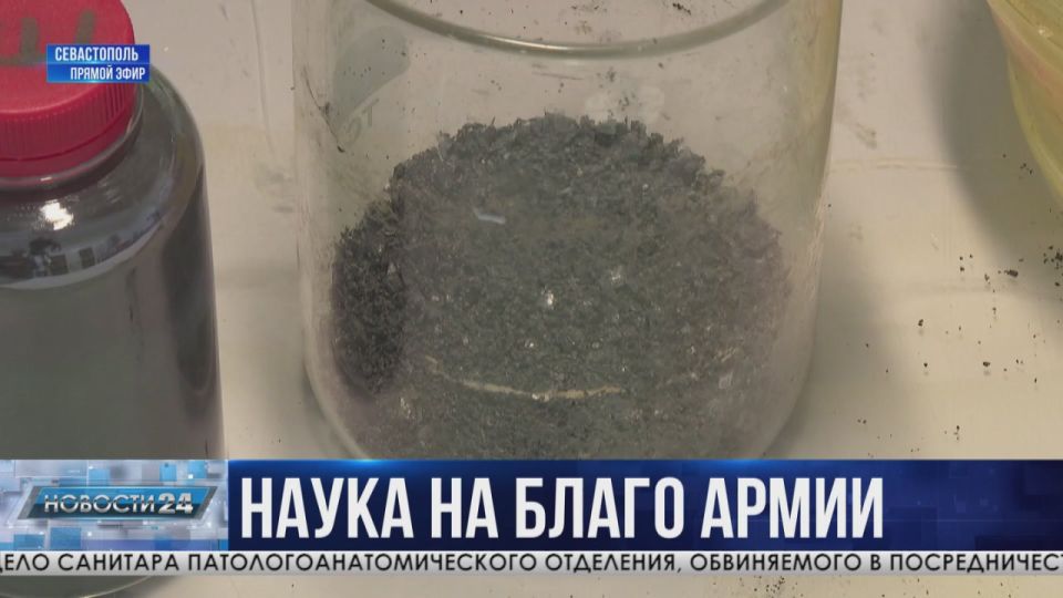 Особо прочные материалы для бронированных шлемов, бронежилетов и щитов создают в Севастопольском университете