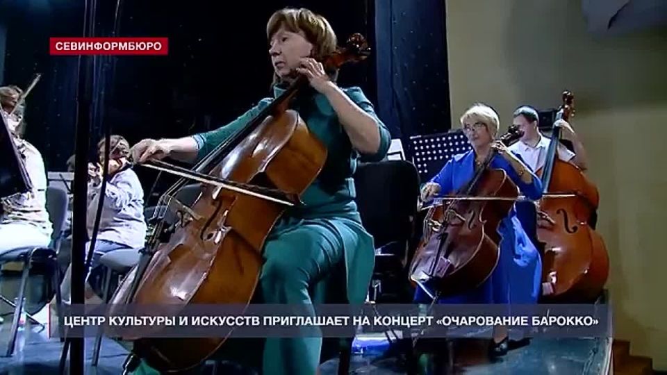 Концерт «Очарование барокко» — 10 октября в Севастополе