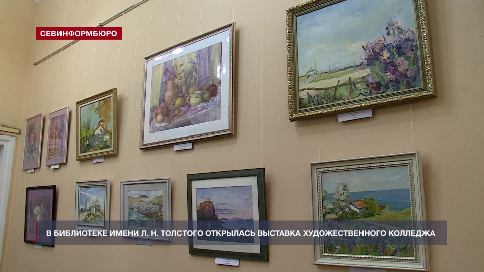 Педагоги художественного колледжа представили свои работы в библиотеке имени Л. Н. Толстого