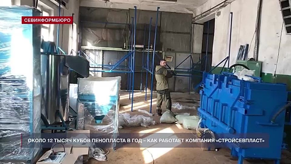 Значимость в частицах: как в Севастополе работает производство пенопласта?