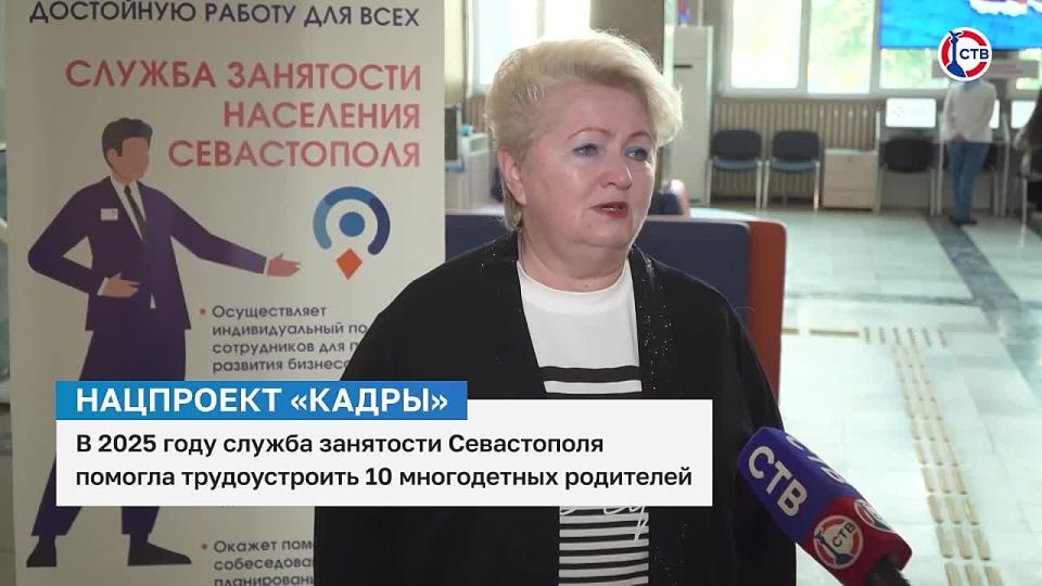 Кадровый центр «Работа России» Севастополя помог многодетной маме найти работу по душе