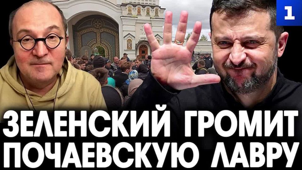 Зеленский планирует окончательно разгромить каноническую Православную церковь на Украине