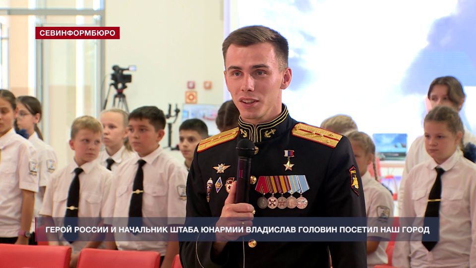 Севастополь посетил герой России, начальник главного штаба Юнармии Владислав Головин
