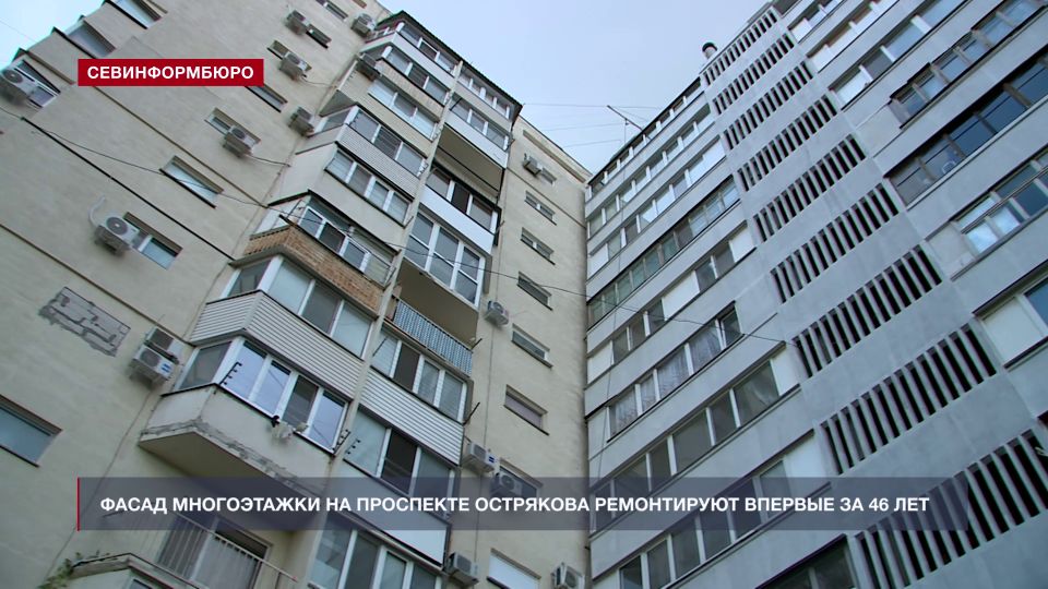 За 2025 год в Севастополе отремонтируют 27 фасадов жилых домов