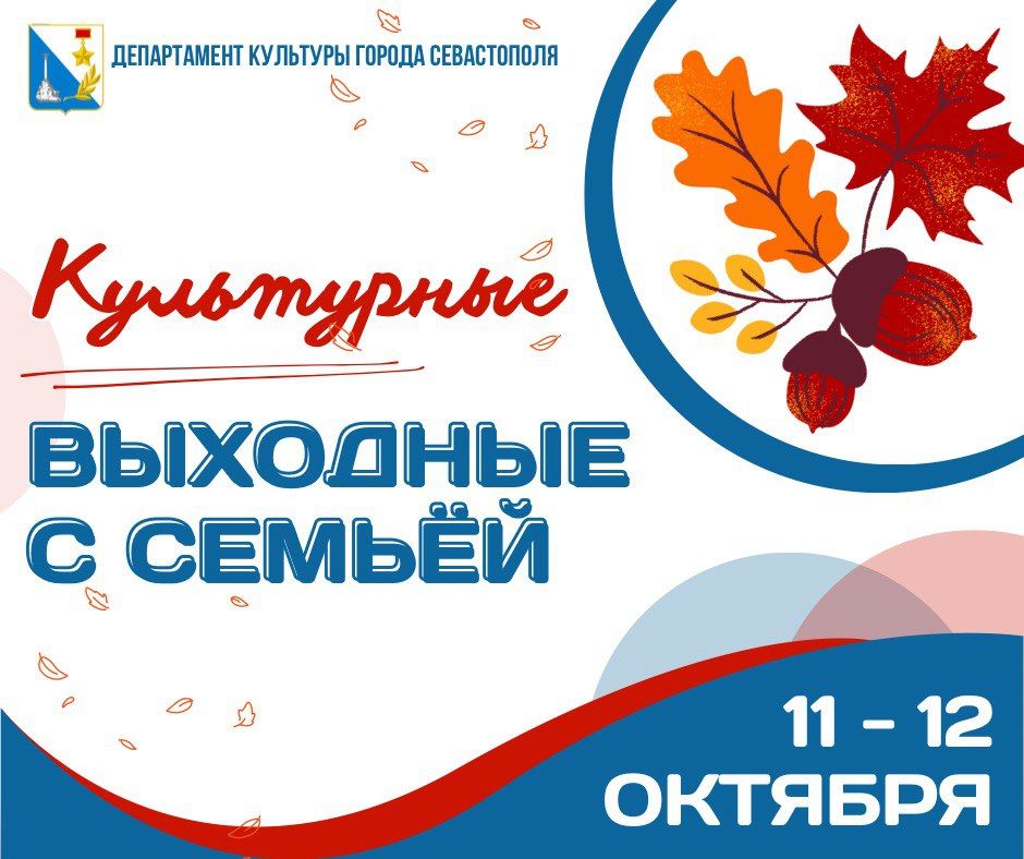 Спешим поделиться самыми интересными событиями и мероприятиями на предстоящие выходные в рамках рубрики «Культурные выходные с семьей»!
