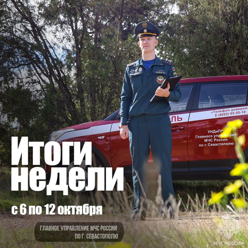Работа МЧС России по городу Севастополю в цифрах и фактах