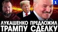 Какие выгоды для Белоруссии в переговорах с США?