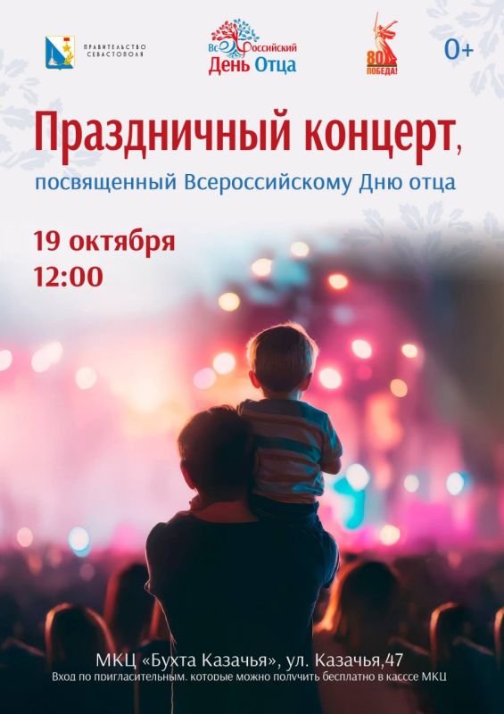 Приглашаем на праздничный концерт ко Всероссийскому Дню отца