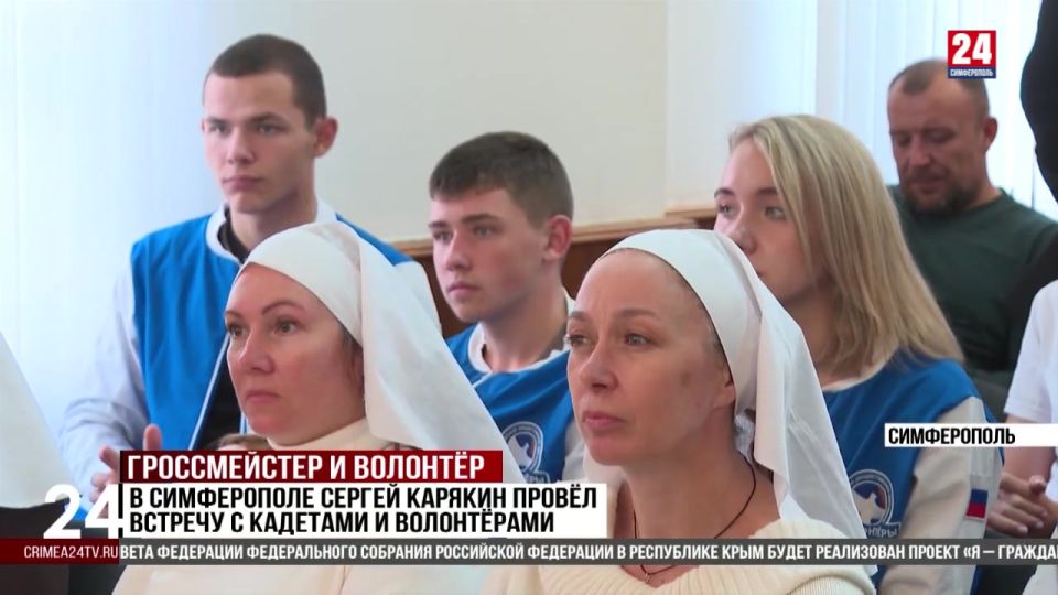 В Симферополе Сергей Карякин провёл встречу с кадетами и волонтёрами