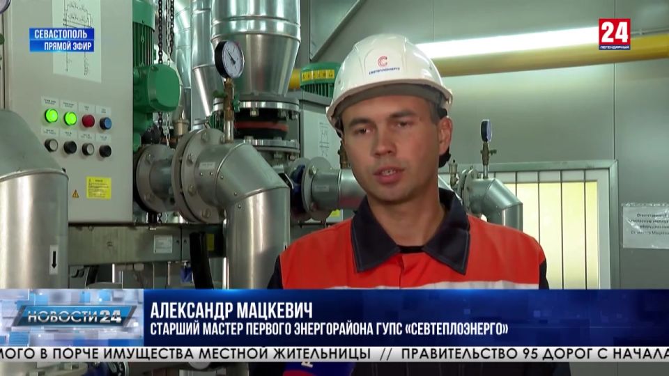 В Севастополе после модернизации запустили котельную на улице Одесской