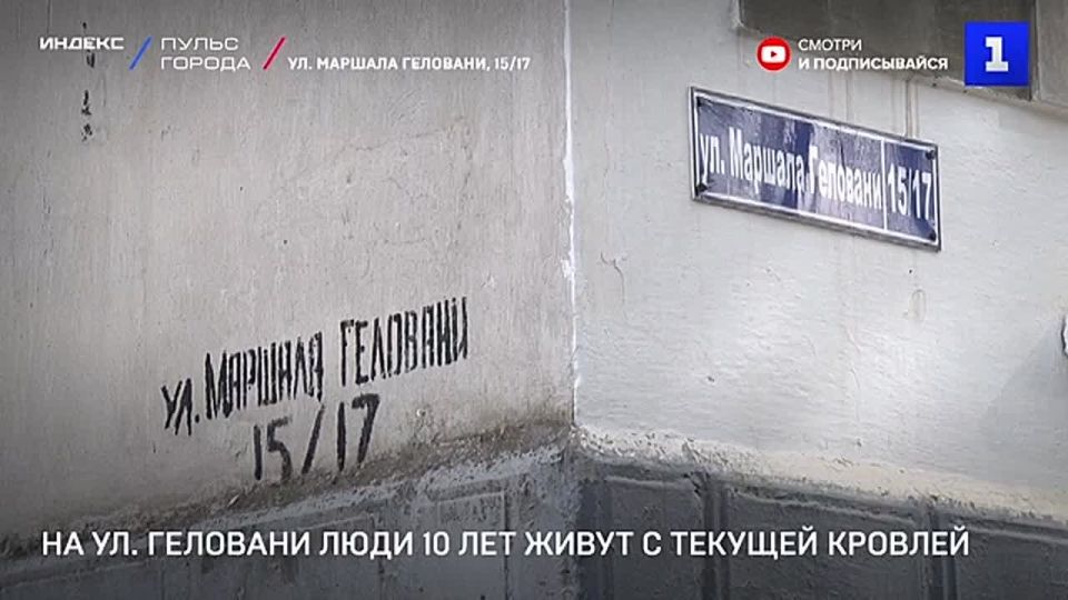 В доме на ул. Маршала Геловани севастопольцы 10 лет живут с протекающей кровлей