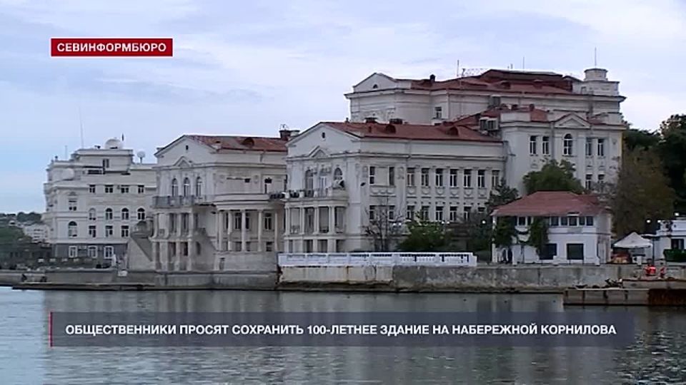 Общественники просят сохранить 100-летнее здание на набережной Корнилова