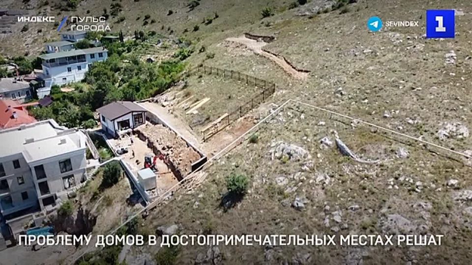 Проблему ввода в эксплуатацию домов, построенных в достопримечательных местах Севастополя, решают