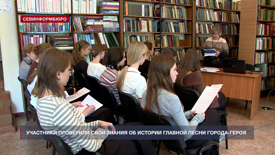 «Легендарный Севастополь»: ко Дню гимна в библиотеке провели викторину