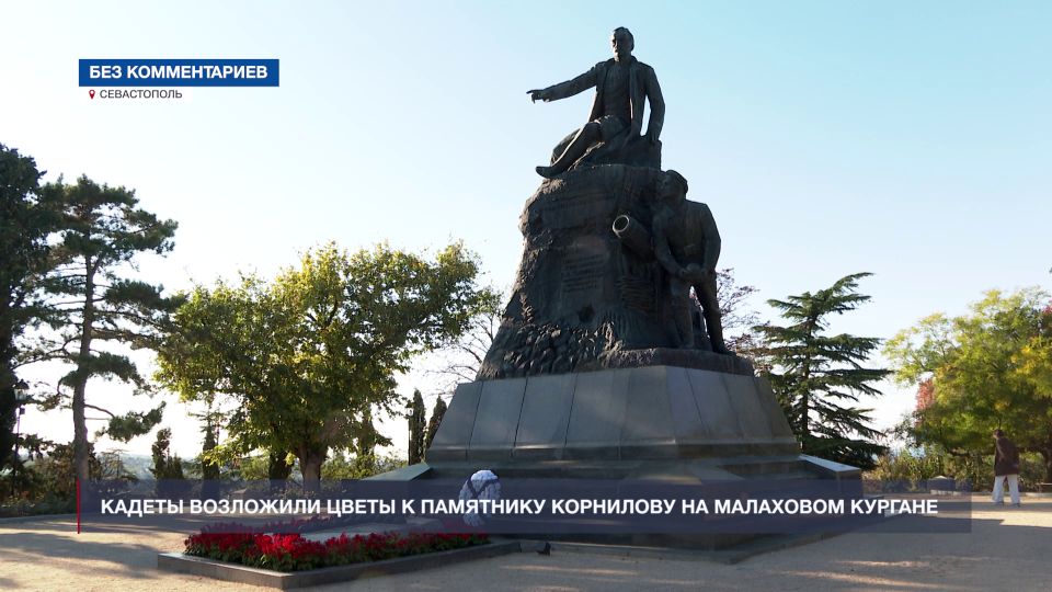 Кадеты возложили цветы к памятнику Корнилову на Малаховом кургане