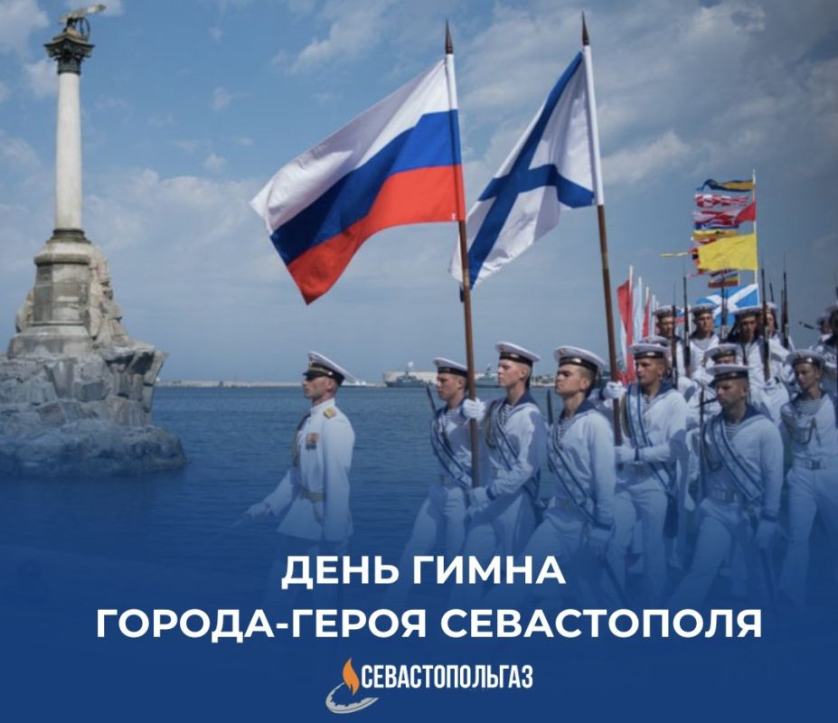 День гимна Севастополя: вместе под одним знаменем!