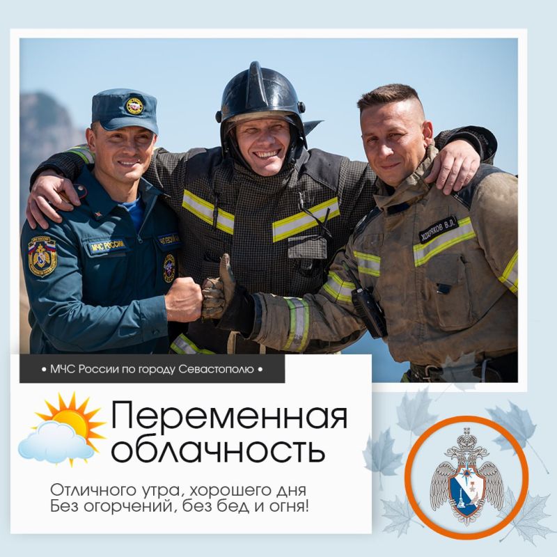 Доброе утро, Севастополь!. По данным гидрометцентра, 17 октября в Севастополе будет переменная облачность