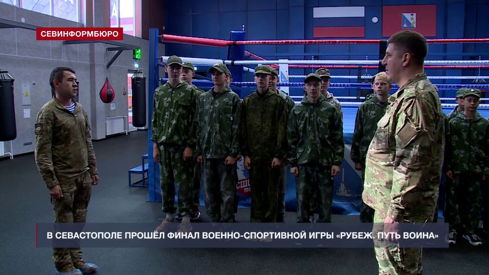 В Севастополе определили лучших спортсменов в финале игры «Рубеж. Путь воина»