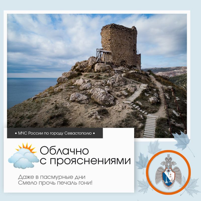 Доброе утро, Севастополь!. По данным гидрометцентра, 20 октября в Севастополе будет облачно с прояснениями