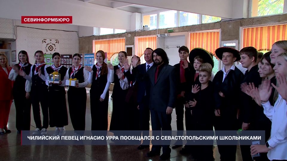 В севастопольской школе №45 прошла творческая встреча с чилийским певцом Игнасио Урра