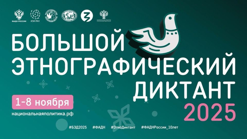 Большой этнографический диктант стартует 1 ноября