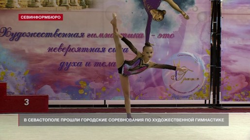 Севастопольские гимнастки продемонстрировали свои умения на городских соревнованиях