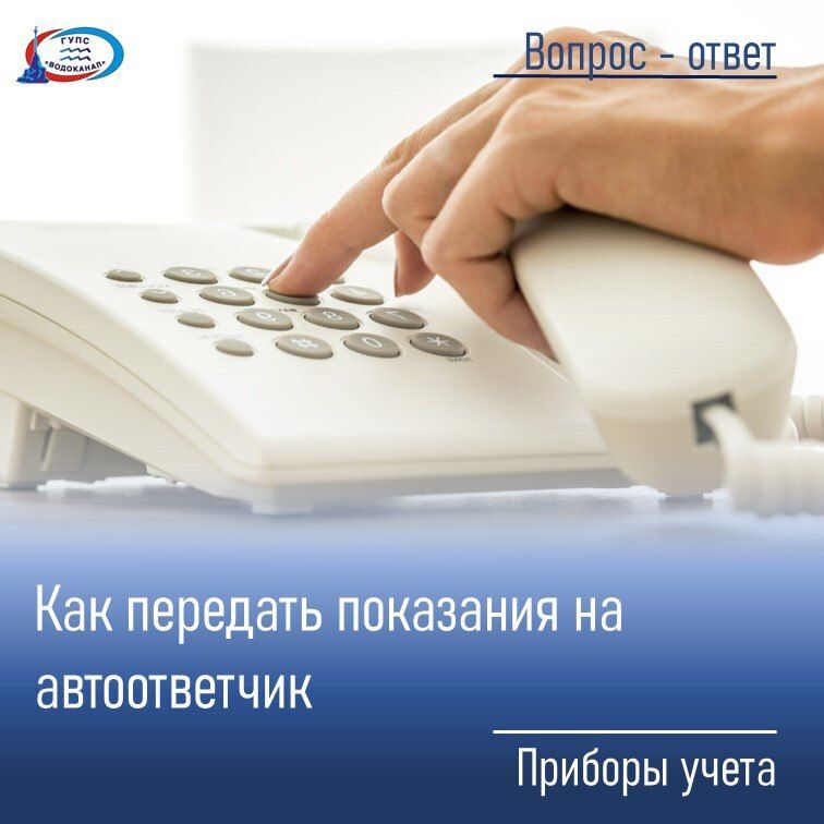 Водоканал: Если Вы передаете показания на номер +7 (8692) 41-70-40