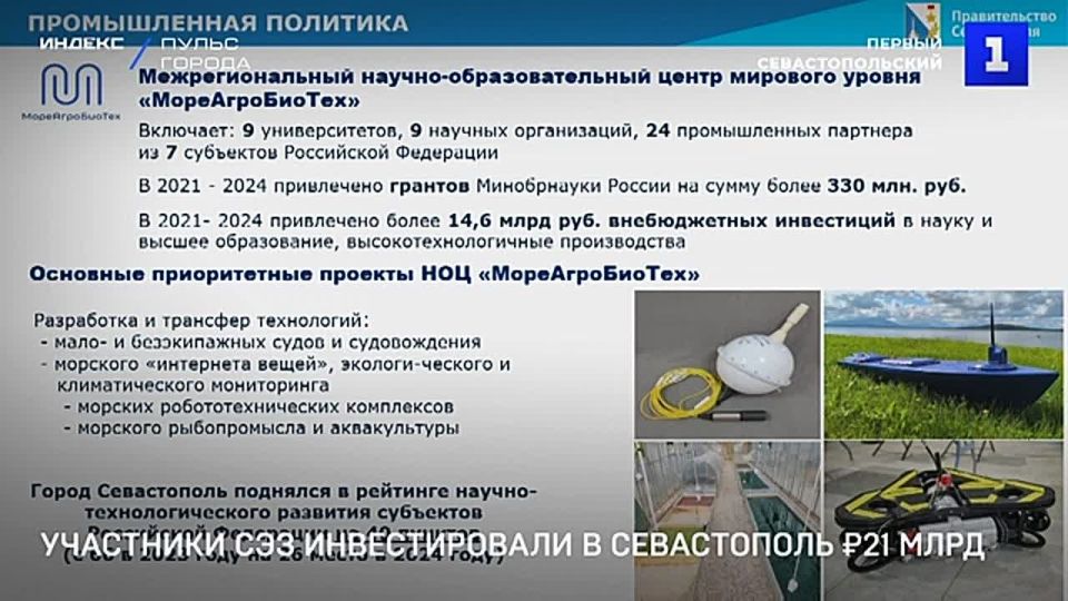В Севастополе участники СЭЗ инвестировали более 21 млрд руб