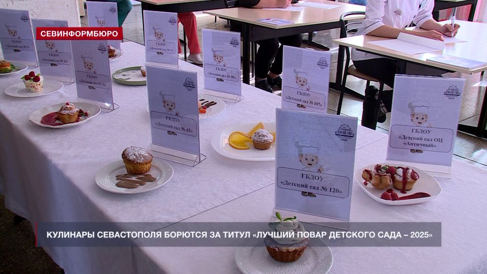Кулинары Севастополя борются за звание лучшего повара детского сада
