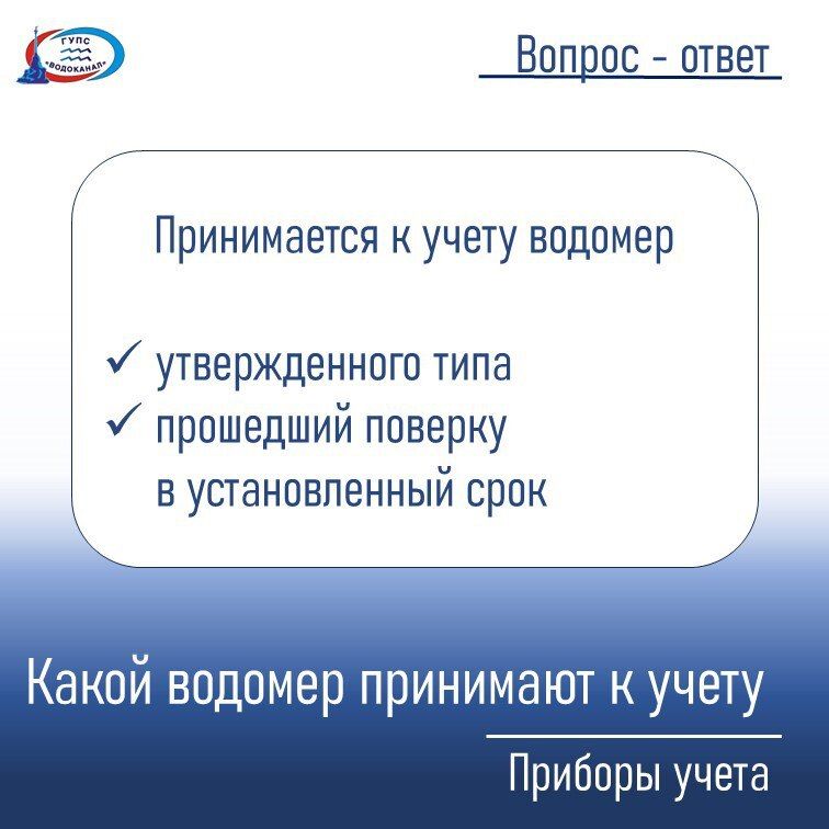 Водоканал: Что нужно знать пользователю о приборе учета
